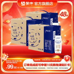 蒙牛 特仑苏纯牛奶 250mL*16盒*3箱