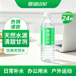 鼎湖山泉 饮用天然水  500mL*24瓶 500.00ml