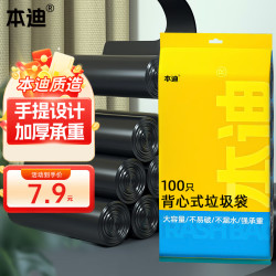 本迪 黑色背心手提式大号抽绳家用加厚塑料垃圾袋适用卫生间卧室 100只背心袋50*60cm