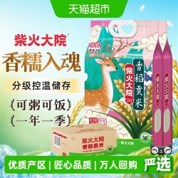 柴火大院 [2023年新米]柴火大院国潮瑞兽香稻贡米10kg东北大米5kg*2袋整箱