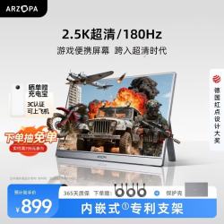 ARZOPA Z3FC 180Hz高刷 16.1英寸2K便携显示器 灰色