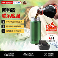 TIGER 虎牌 不锈钢真空保冷杯大容量户外旅行运动水杯祖母绿500mlMTA-T050-GE