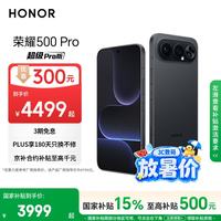 荣耀 500 Pro 5G手机 16GB+1TB 曜石黑 骁龙8至尊版