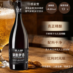燕大师 13°P比利时精酿啤酒 750ml*6瓶