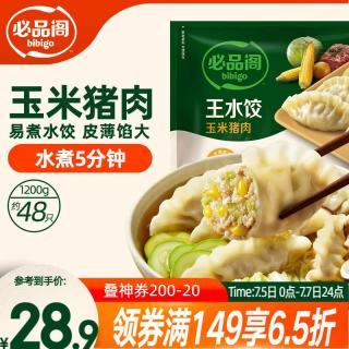 必品阁 王水饺 玉米猪肉 1.2kg