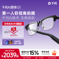 移动端:千问 高清拍摄 智能眼镜