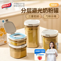太力 奶粉分装盒辅食工具外出便携密封储物茶叶罐米粉盒避光防潮400ml 分层密封