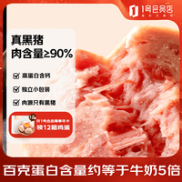 1号会员店 黑猪午餐肉片40g*8片 90%真黑猪儿童独立包装早餐火腿肠零食