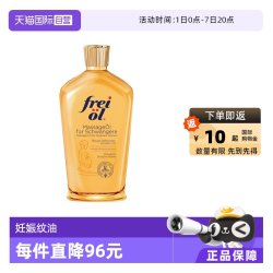 福来 孕妇妊娠油 125ml