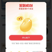 服饰美妆左上角签到1-5京豆