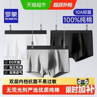 移动端、88VIP：罗蒙 男士纯棉灭菌平角一次性内裤