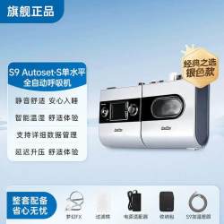 ResMed 向往的生活黄磊同款瑞思迈S9AutoSet-S全自动呼吸机打鼾止鼾家用