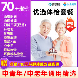 瑞慈体检 瑞慈优选C体检套餐中青老年男女报告全国70门店通用年度深筛 优选套餐