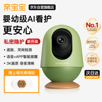 亲宝宝 AI智能看护器3K上墙款家用人型跟随婴儿监护器摄像头32G