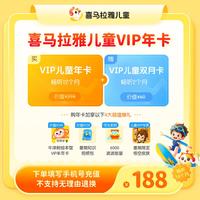 今日必买：喜马拉雅 儿童会员14个月 不支持手表倾听者