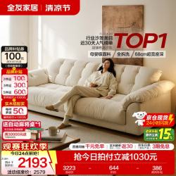全友 家居现代简约云浪沙发客厅可拆洗布艺沙发小户型2025直排沙发 云絮白 | 2.4m 母婴可接触面料+全拆洗+羽绒+加大坐深