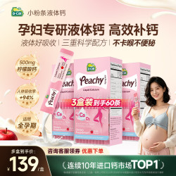 迪巧 液体钙 K2版 18ml*20条*3盒