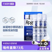 培健 落健米诺地尔酊男士生发液脱发增发泡沫60g*3
