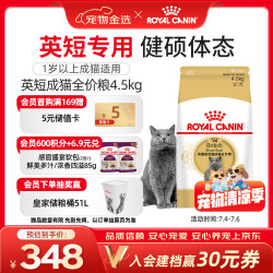 皇家 BS34英国短毛猫成猫猫粮 4.5kg