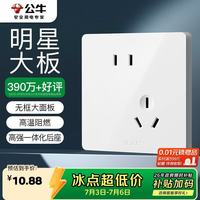 公牛 开关插座 G12系列 10A斜五孔插座 暮雪白