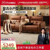 芝华仕 中古风真皮沙发 小户型客厅 2026 3187款