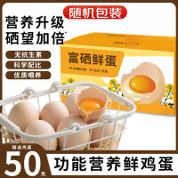 可生吃富硒鲜鸡蛋 10枚 单枚50g左右