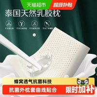 移动端、88VIP：水星家纺 眠享 泰国天然乳胶枕