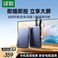 绿联 点对点50米传输 无线投屏器