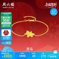 周六福 足金 黄金项链+吊坠+耳钉+手链 手链16+3cm