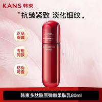 韩束 红蛮腰乳液多肽胶原弹嫩精华乳补水保湿紧致抗皱提亮护肤品化妆品 红蛮腰柔肤乳液