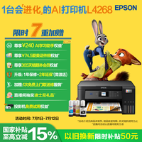 爱普生 L4268 墨仓式 彩色喷墨一体机 黑色