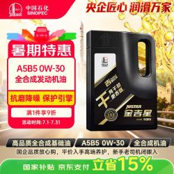 长城 SINOPEC 长城润滑油 干系列 0W-30 SN 全合成机油 4L