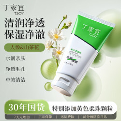 丁家宜 补水洗面奶120g深层清洁收缩毛孔洁面乳老国货送女友
