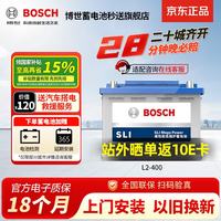 博世 SLI L2-400 汽车蓄电池 12V