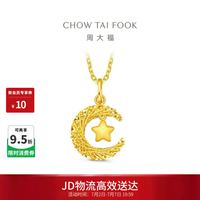 周大福 星星揽月星月织梦黄金吊坠 2.5g EOF1634