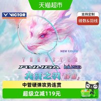 移动端、88VIP：VICTOR 羽毛球拍单拍 粉龙牙之刃进攻型球拍 TK-RYUGA MUSE缪斯 F-5U 空拍