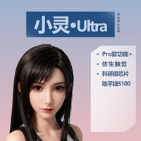 幻肤小灵 Ultra 机器人百变小灵智能仿生