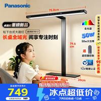 Panasonic 桌路灯护眼台灯大路灯学习灯儿童家用遥控灯HHLT0701