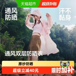 蕉下 女士速干透气防晒风衣TS009中长款防晒服轻薄双层通风干爽
