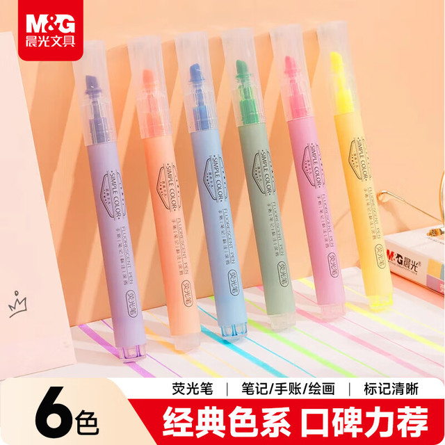 晨光 AHMT3702 单头荧光笔 混色 6支装