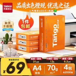 天章 新橙天章 A4打印纸 70g 500张/包*4包
