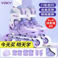 VOKY 轮滑鞋溜冰鞋女童男童轮滑鞋儿童八轮全闪旱冰鞋成人轮滑鞋初学者