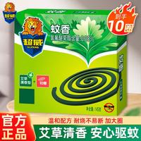 SUPERB 超威 蚊香盘香 艾草清香型 10圈 1盒 家用驱蚊 室内防蚊子 加大加量 长效驱蚊