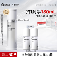 可复美 焦点水120ml/瓶重组胶原蛋白妆前补水保湿爽肤水化妆品护肤品