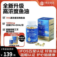 1号会员店 高纯度深海鱼油软胶囊 omega3 降血脂 180粒（赠60粒，到手240粒）
