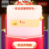 安力士牌ANEX旗舰店关注有礼1京豆