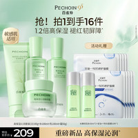 百雀羚 高保湿沁润洁水乳霜4件套补水保湿舒缓品质国货520礼物