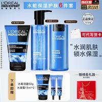 巴黎欧莱雅 欧莱雅男士护肤品水乳套装水能保湿洁面爽肤水面霜送男友情人节礼物 水能锁水保湿护肤6件套