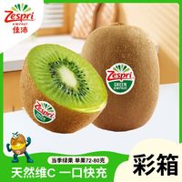 佳沛 新西兰进口绿心奇异果 72-80g