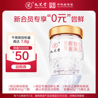 九芝堂 鲜炖燕窝 40g*1瓶 低糖即食